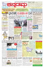 Kannadamma Daily Belgaum