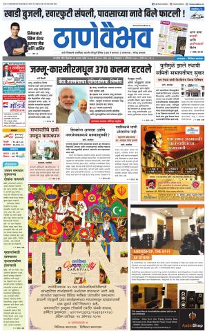 6 ऑगस्ट 2019