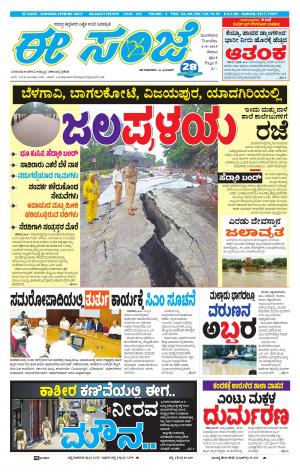 EESANJE-Belagam (06-08-2018)