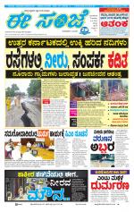 eESANJE :  Hubli -Dharwad 