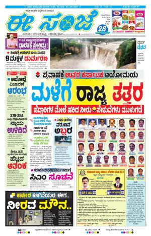 EESANJE-Bangalore (06-08-2019)