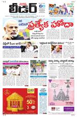 Leader Telugu Daily