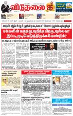 விடுதலை - viduthalai