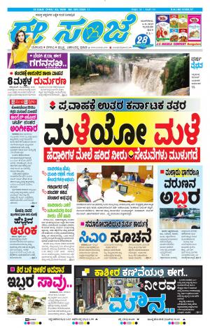 Tumakuru / Mysuru (06-08-2019)