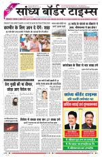 Sandhya Border Times, Sri Ganganagar