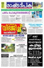 Rashtradeepika Kannur