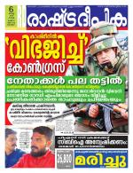 Rashtradeepika Kottayam