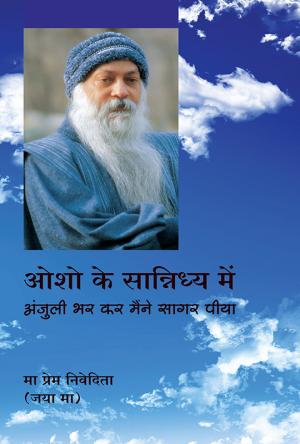 Osho Ke Sannidhya Mein