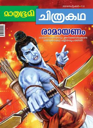 Mathrubhumi Chithrakatha - 2019 September