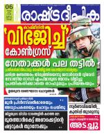 Rashtradeepika Kochi