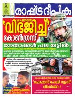 Rashtradeepika Malappuram 