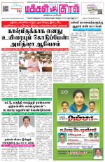 Makkal Kural Tamil Daily