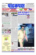 Daily Pathakpaksh News paper 