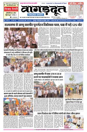 06 Aug.. 2019 Epaper.pdf