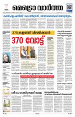 Metrovaartha - Thrissur