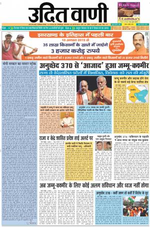 UDIT VANI 6TH AUGUST, 2019