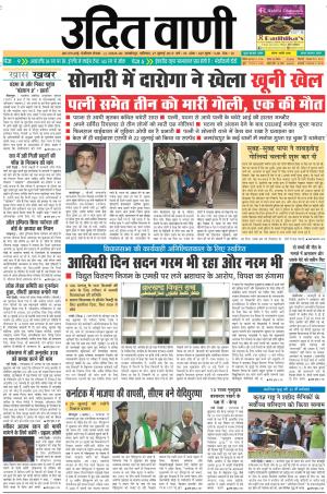 UDIT VANI 27TH JULY, 2019