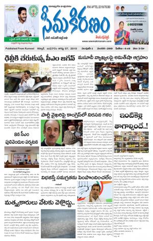 SEEMA KIRANAM MAIN 07 AUG 2019