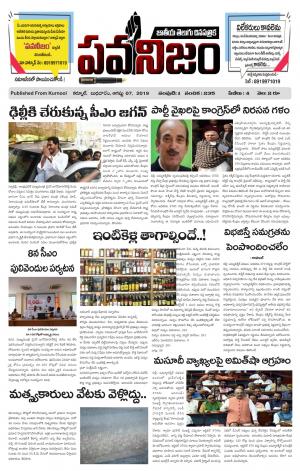 PAWANIJAM MAIN 07 AUG 2019