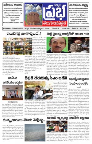 KURNOOL PRABHA MAIN 07 AUG 2019