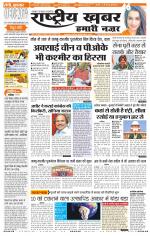 Rashtriyakhabar jharkhand edition