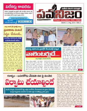 PAWANIJAM DIST 03 AUG 2019