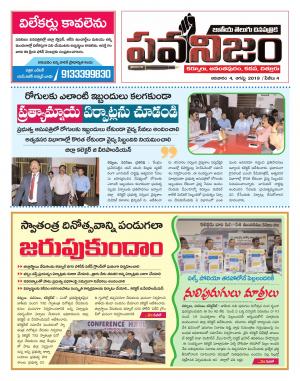 PAWANIJAM DIST 04 AUG 2019