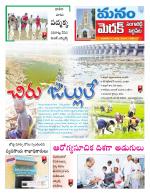 Medak/Sangareddy/Siddipeta