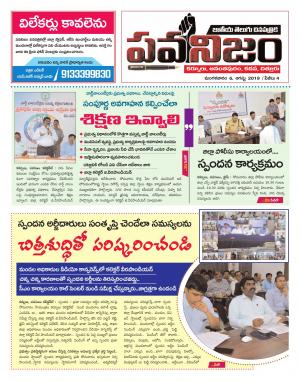 PAWANIJAM DIST 06 AUG 2019