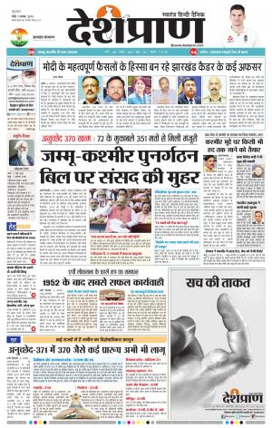 Jharkhand 07 August 2019