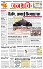 Pune - Mumbai Janshakti