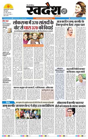 Ranchi Edition 07 August 2019