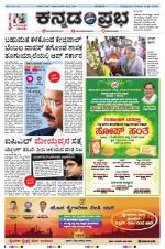 Kannada Prabha - Mangalore