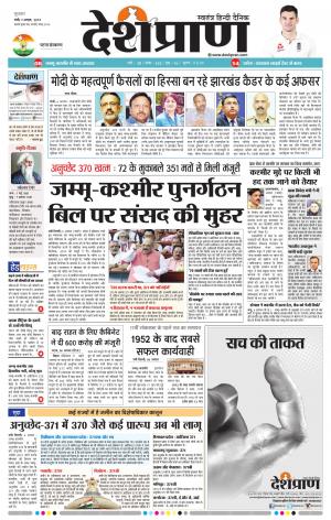 Patna 07 August 2019