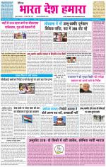 BHARAT DESH HAMARA (PUNJAB)