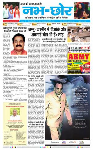 Nabhchhor Epaper 6th August