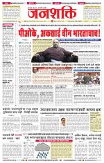 Jalgaon Janshakti