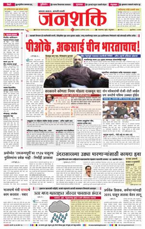 jalgaon janshakti