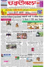 Chardikla epaper