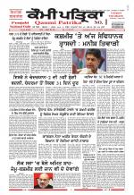Qaumi Patrika - Punjabi