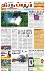 Tirupur-Coimbatore Supplement