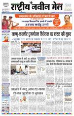 RASTRIYA NAVEEN MAIL DALTONGANJ EDITION