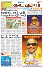 cuddalore supplement