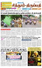 Chitoor-Vellore Supplement