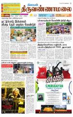 Tiruvannamalai-Vellore Supplement