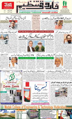 farooqui-tanzeem-patna.07.08.2019