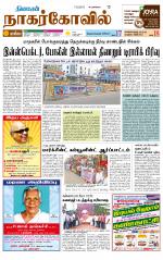 Kanyakumari-Nagarcoil Supplement