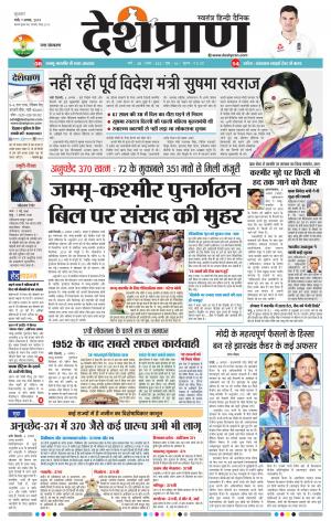 Ranchi 07 August 2019