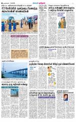 Nagarcoil Supplement