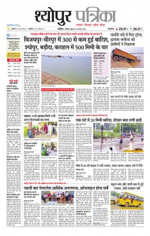 Sheopur Patrika